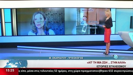 Η Ψυχολόγος, Μ. Σκαρλάτου, στο Star