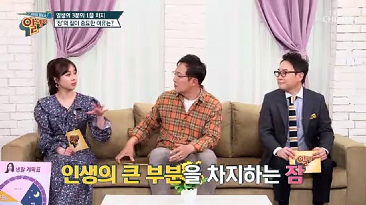 자는 동안 생기는 변화☆ 잠이 중요한 이유는? TV CHOSUN 20210321 방송