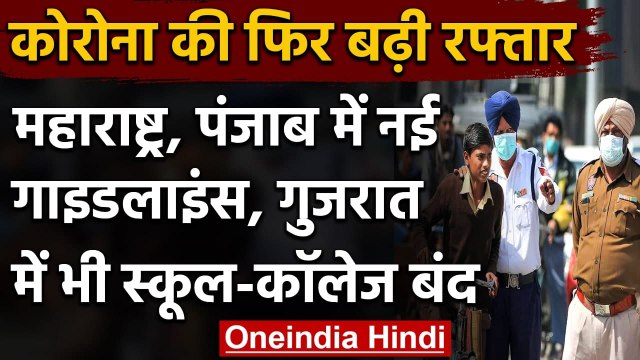 Coronavirus Update India: Corona का Second Peak, Punjab के कई शहरों में Lockdown | वनइंडिया हिंदी