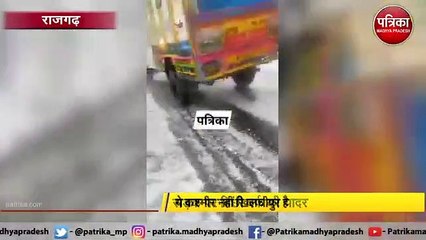 RAJGARH : ये कश्मीर नहीं खिलचीपुर है