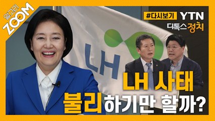 [#알고리줌] “우한 폐렴·마스크 대란, 총선 때도 그랬지?”…박영선의 반전 카드는? / YTN