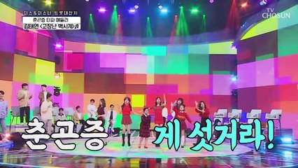 귀욤 태연 ‘고장난 벽시계’♫ & 상큼♥ 지윤 ‘남남북녀’♩ TV CHOSUN 210319 방송