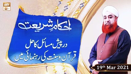 Ahkam-e-Shariat | Solution Of Problems | 19th March 2021 | ARY Qtv