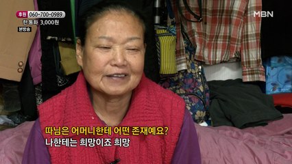 엄마의 유일한 소원은 딸과 함께 사는 것