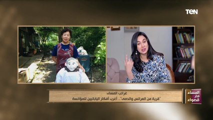 المساء  مع قصواء | "قرية من العرائس والدمى".. أغرب أفكار اليابانيين للمؤانسة