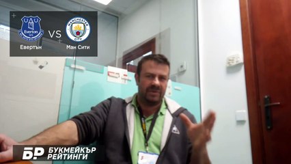 Евертън - Манчестър Сити  ПРОГНОЗА от ФА Къп на Георги Драгоев - Футболни прогнози 20.03.2021