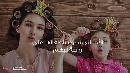 Video herunterladen: التعامل مع بنات الزوج وأبنائه (كيف أتعامل مع أولاد زوجي)