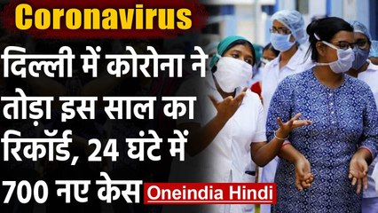 Coronavirus India Update: Delhi में नए साल में पहली बार आए 700 नए Covid 19 केस | वनइंडिया हिंदी