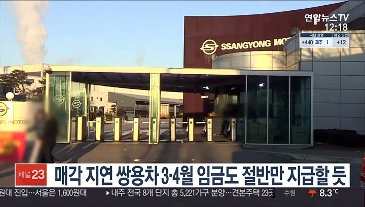 매각 지연 쌍용차 3·4월 임금도 절반만 지급할 듯
