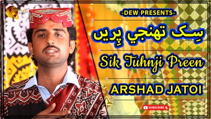 Sik Tuhnji Preen | Arshad Jatoi | Sindhi Gaana