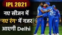 IPL 2021: Shreyas Iyer-led DC unveil new jersey ahead of upcoming season, See Pic | वनइंडिया हिंदी