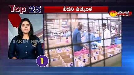 5 నిమిషాలు.. 25 వార్తలు@11AM 20 March 2021