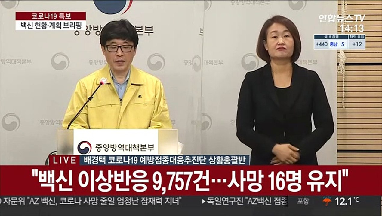 [현장연결] 질병청 "백신접종후 감염 사례 30명…접종 후 7일 이내 확진 13명"
