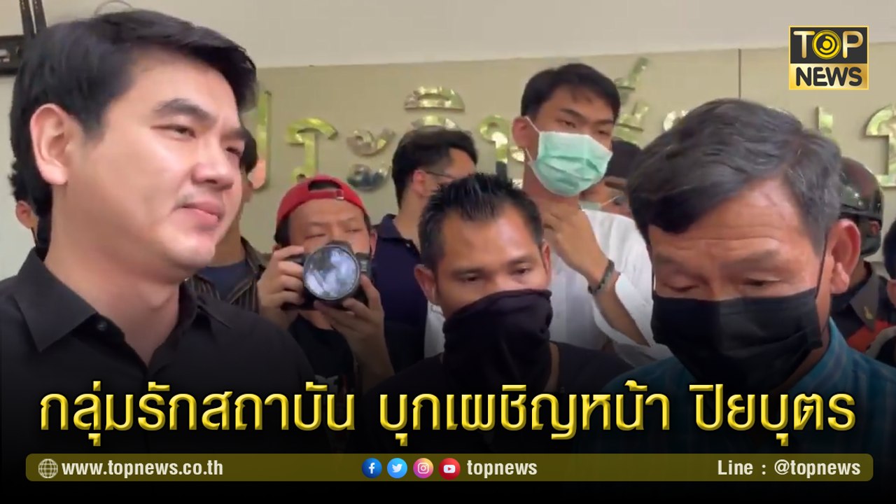 เกิดเหตุชุลมุน!กลุ่มคนรักขอนแก่นปกป้องสถาบัน บุกเผชิญหน้า ปิยบุตร หลังเตรียมขึ้นเวทีบรรยาย