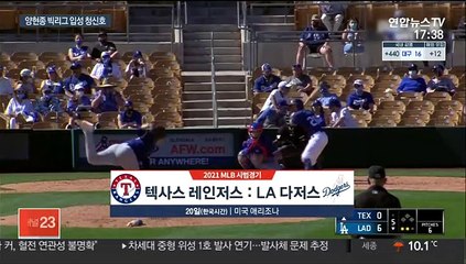 [미 프로야구] 양현종 연이은 호투…감독 "가장 인상적인 투구"
