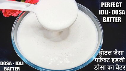 Video herunterladen: idli dosa batter recipe | how to make idli dosa batter at home | Chef Amar