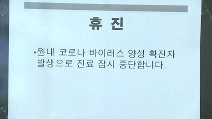 일상감염 지속...병원-유흥업소-목욕탕 등 새 감염 / YTN