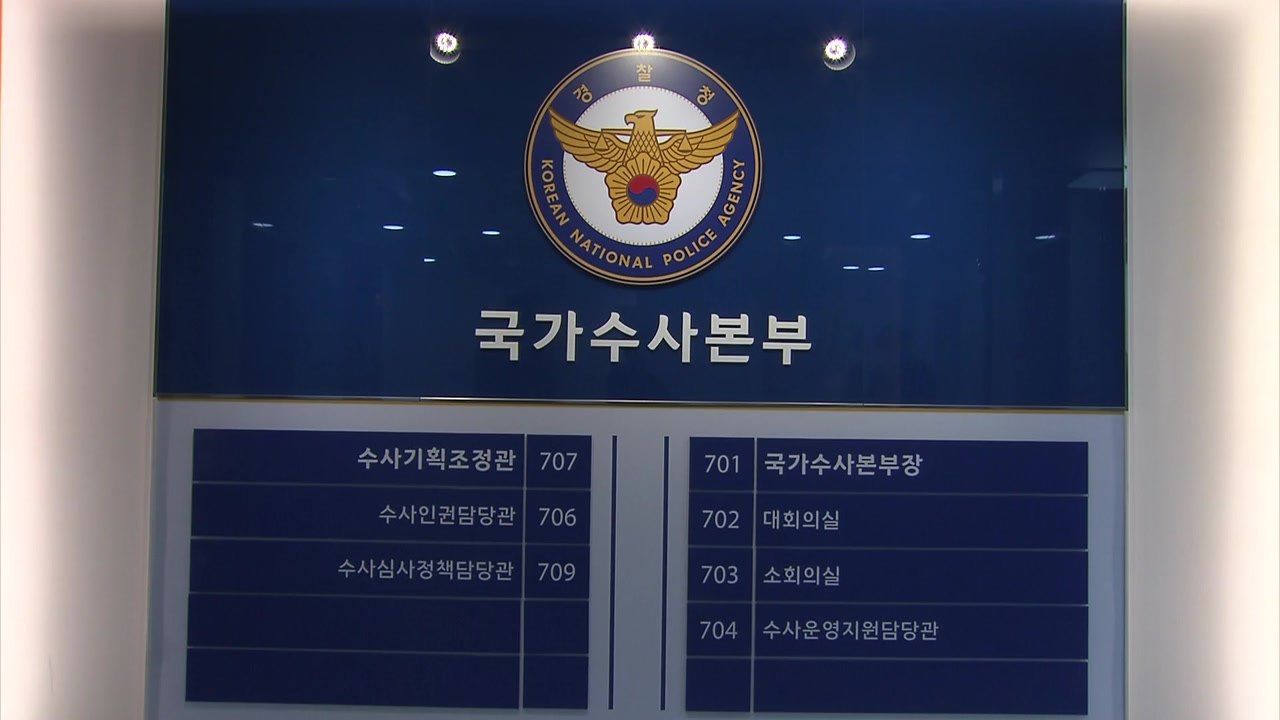 특수본, 투기 의혹 공직자 수사 본격화...23명 내사 착수 / YTN