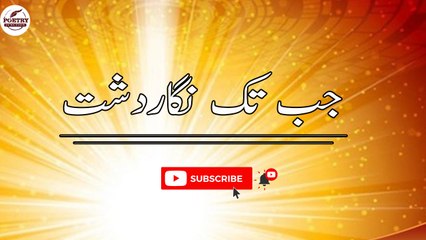 Jab Tak Nigar E Dasht | Emotional Poetry | Poetry Junction