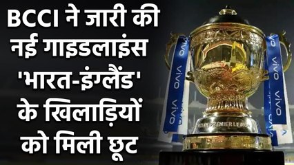 IPL 2021: BCCI issues new COVID-19 guidelines for players, read here | Oneindia Sports