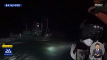 한밤중 중국 어선 추격전…가거도 인근 불법 조업