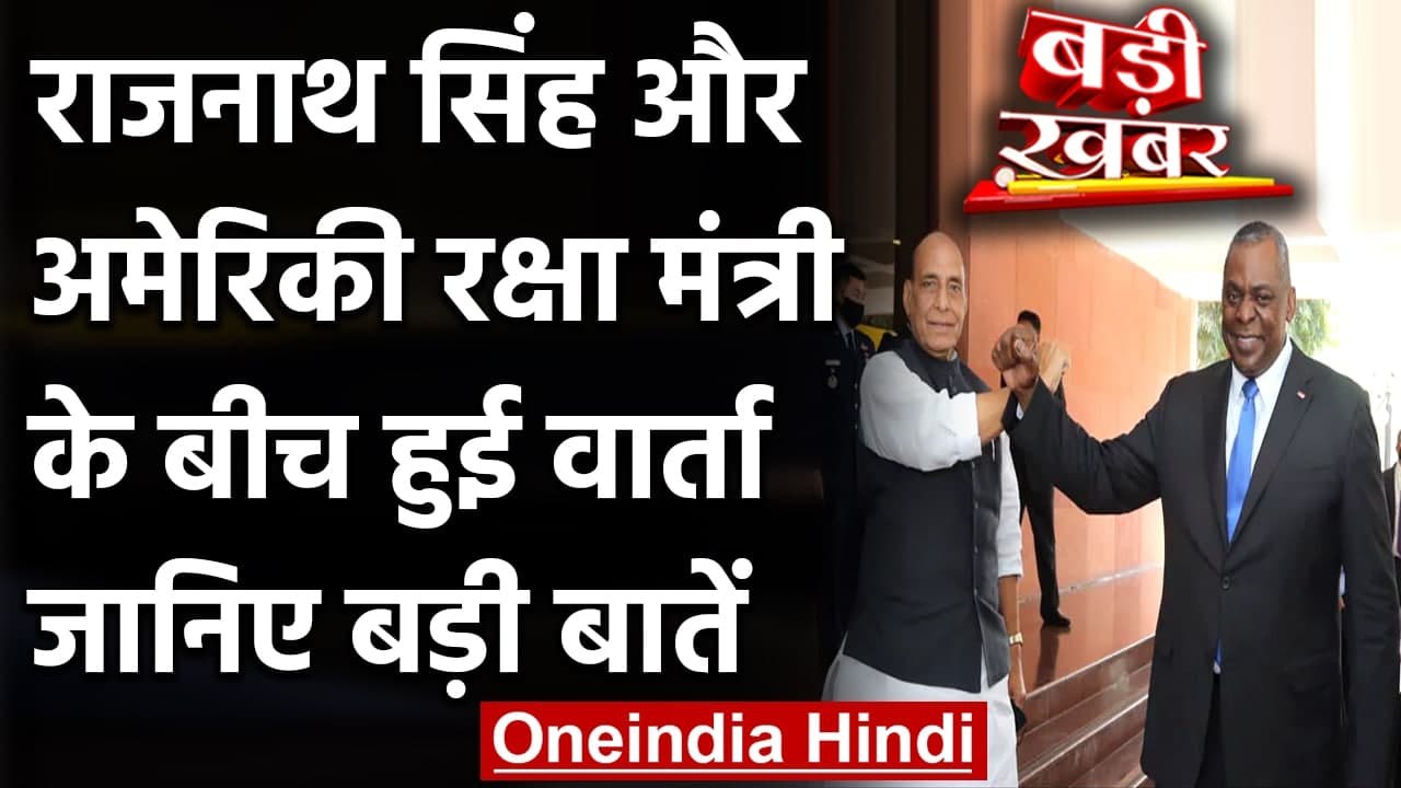 India-America के रक्षा मंत्रियों के बीच हुई वार्ता, रक्षा सहयोग बढ़ाने पर सहमति | वनइंडिया हिंदी