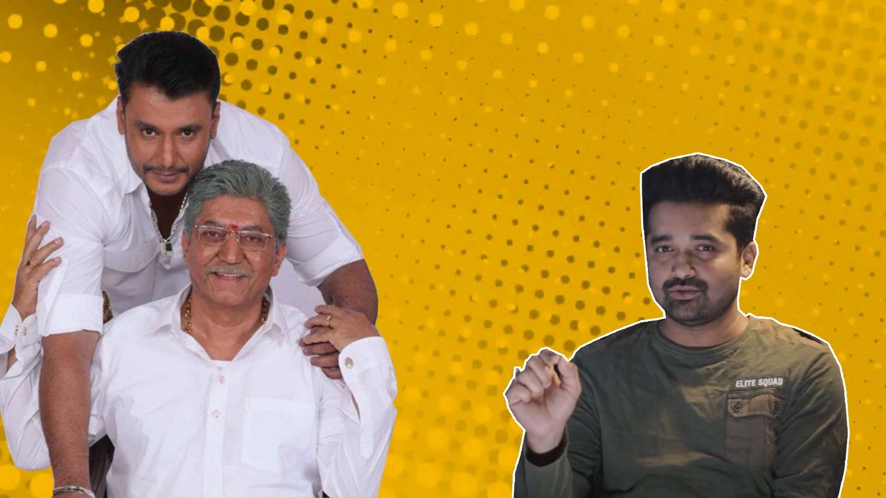 ತಂದೆ ಇಲ್ಲದ ನೋವು ಡಿ ಬಾಸ್ ಗೆ ಸ್ವಲ್ಪವೂ ಇಲ್ಲ | Darshan | Devaraj | Filmibeat Kannada
