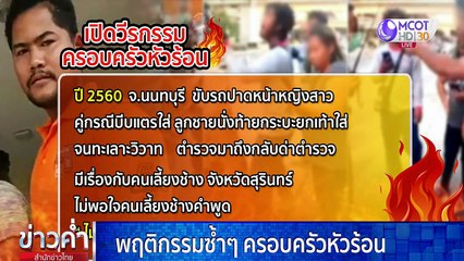 ข่าวค่ำ (ช่วงที่ 2) วันเสาร์ที่ 20 มีนาคม 2564