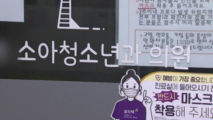 소아과·대학교·유흥업소...수도권 새 '감염 고리' 잇따라 / YTN