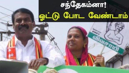 Seeman பேச்சு ! மதம் பார்த்து சாதி பார்த்து எனக்கு யாரும் ஓட்டுப் போட வேண்டாம் | Oneindia Tamil