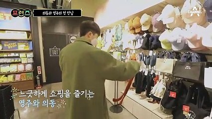 영주와 의동, 서로의 연애관을 공유하는 둘의 첫 만남☺