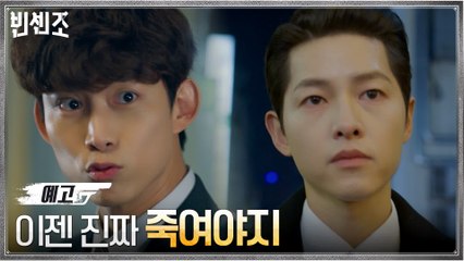 [10화 예고] 사이코패스급 빌런 옥택연, 마피아 송중기 정체 알아냈다?!