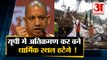 Uttar Pradesh: Yogi Government अतिक्रमण वाली Religious Places हटाने लाएगी कानून  समेत 10 Big News