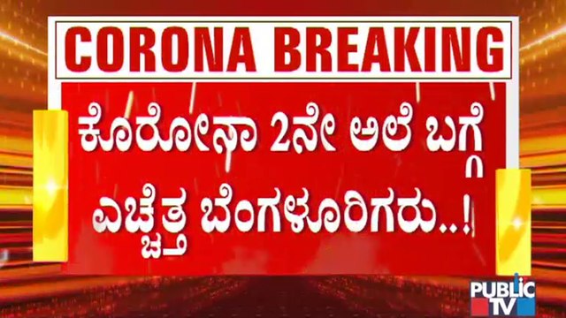 COVID-19 2nd Wave: Footfall Decreases At Mantri Mall and Orion Mall