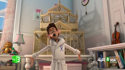 لا تفوتوا مشاهدة فيلم Flushed Away اليوم 8 مساءً بتوقيت السعودية