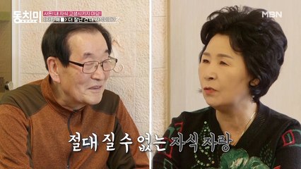 [자랑 배틀] 내 자식이 제일 잘났다! 사돈 간의 불꽃 튀는 자식 자랑?!