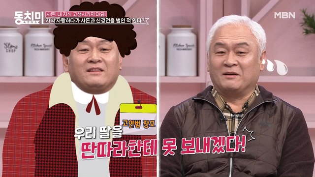 배우 고인범, 아들 자랑하는 부모님 때문에 장가 못 갈뻔한 사연은? 우리 딸을 딴따라(?)한테 못 보내겠다!