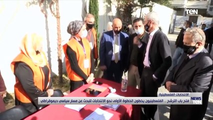 فتح باب الترشح.. الفلسطينيون يخطون خطوة نحو الانتخابات للبحث عن مسار سياسي ديموقراطي