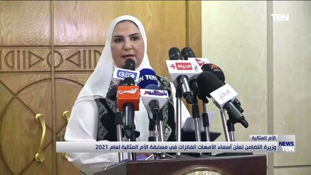 وزيرة التضامن تعلن أسماء الأمهات الفائزات في مسابقة الأم المثالية لعام 2021