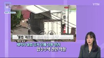 [3월 21일 시민데스크] 잘한 뉴스 vs 아쉬운 뉴스 / YTN