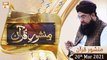 Manshoor e Quran | Allama Liaquat Hussain Azhari | 20th March 2021 | ARY Qtv