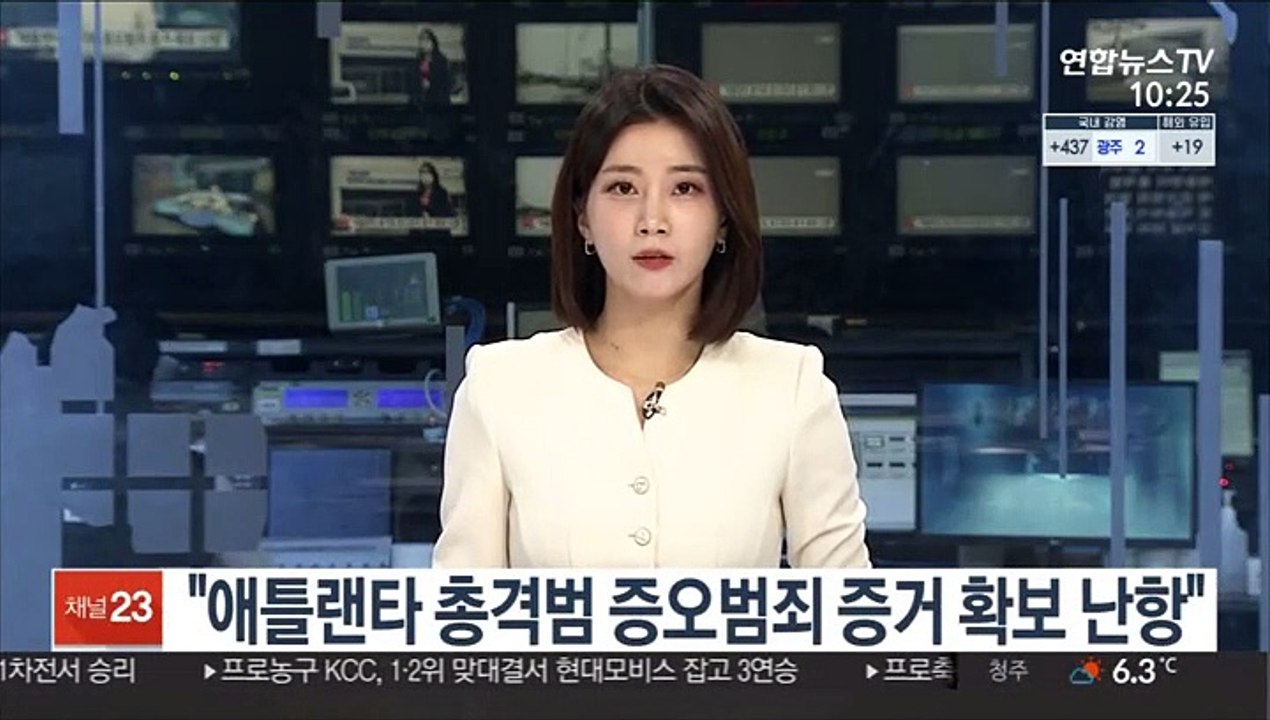 "애틀랜타 총격범 증오범죄 증거 확보 난항"