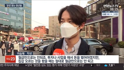 "노력해도 결국"…공정 묻는 청년들