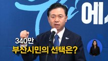 [시사스페셜] 김영춘 더불어민주당 부산시장 후보 