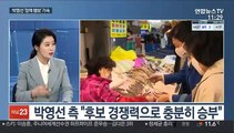 [일요와이드] 與 '정책행보' 가속…野 '단일화 방식' 합의