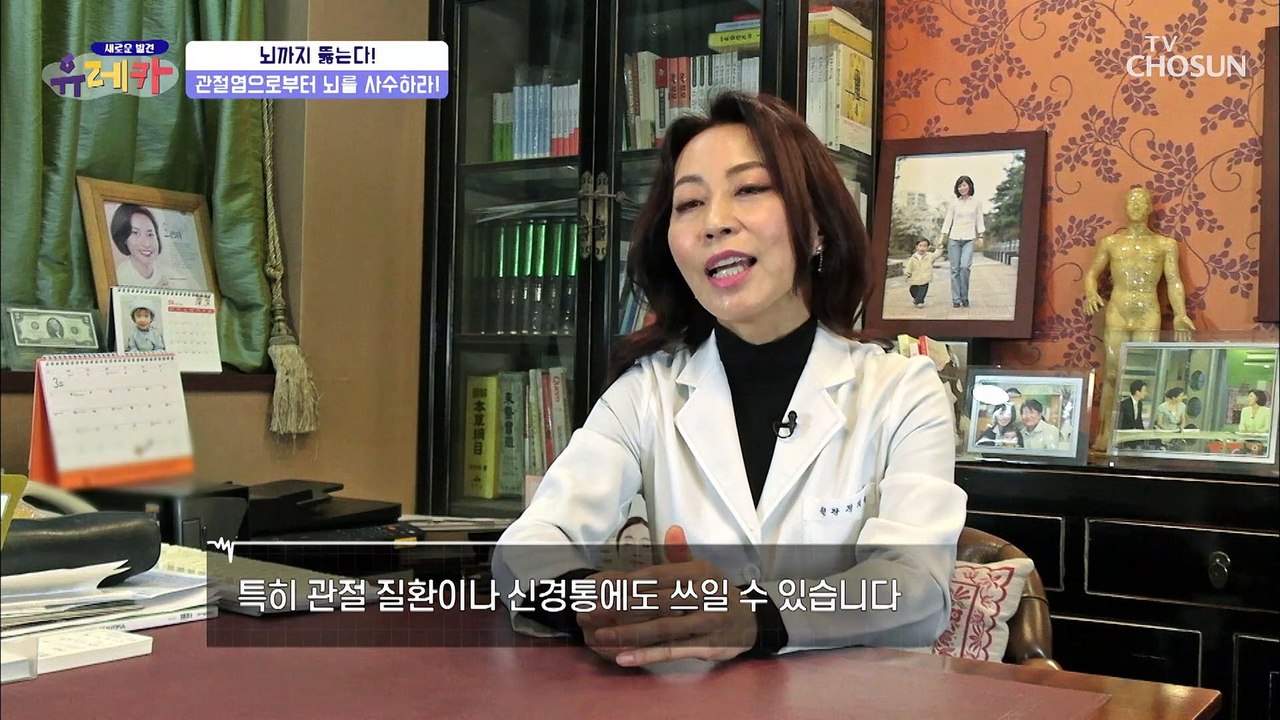 관절 질환에 도움 주는 참당귀 속 ⋄데커신⋄ TV CHOSUN 20210321 방송