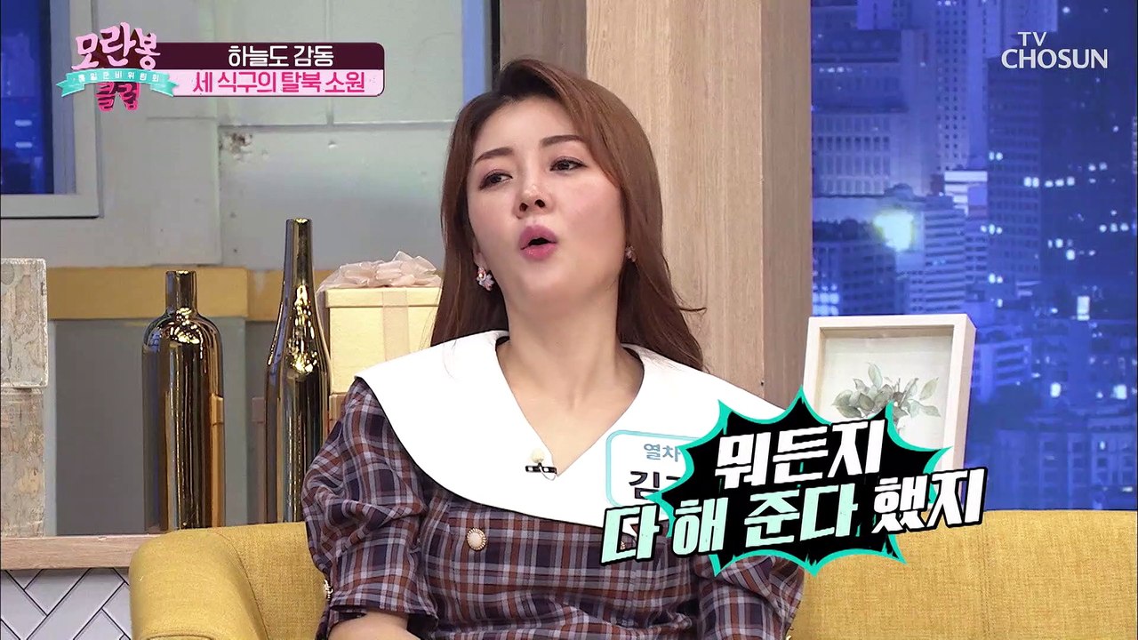 (긴장감↑) 아이와 함께 먼저 탈북한 아내..ㄷㄷ TV CHOSUN 210321 방송