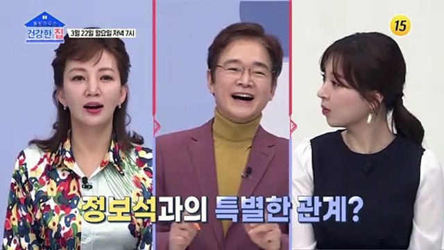 슈퍼우먼 팽현숙 정보석과의 특별한 관계?_건강한 집 33회 예고 TV CHOSUN 210322 방송