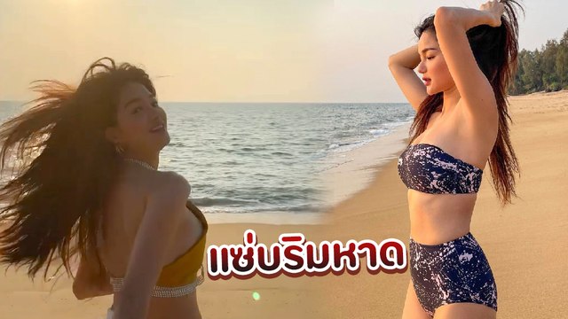 กวาง The Face เสิรฟความแซ่บริมทะเลยามเย็น