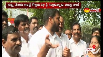 చంద్రబాబు తప్పు చేయకపోతే విచారణకు హాజరుకావాలి : మంత్రి అనిల్